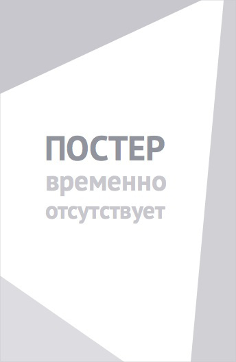 Домовые ждут Новый год (2023)